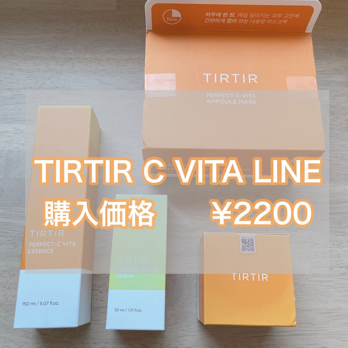 パーフェクトCビタセラム/TIRTIR(ティルティル)/美容液を使ったクチコミ(1枚目)