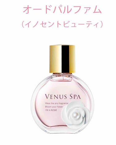 ヴィーナススパ オードパルファムのクチコミ「◎ヴィーナススパの香水です🌹
イノセントビューティという
ピンク色の瓶です🍬

匂いフェチな私.....」（2枚目）