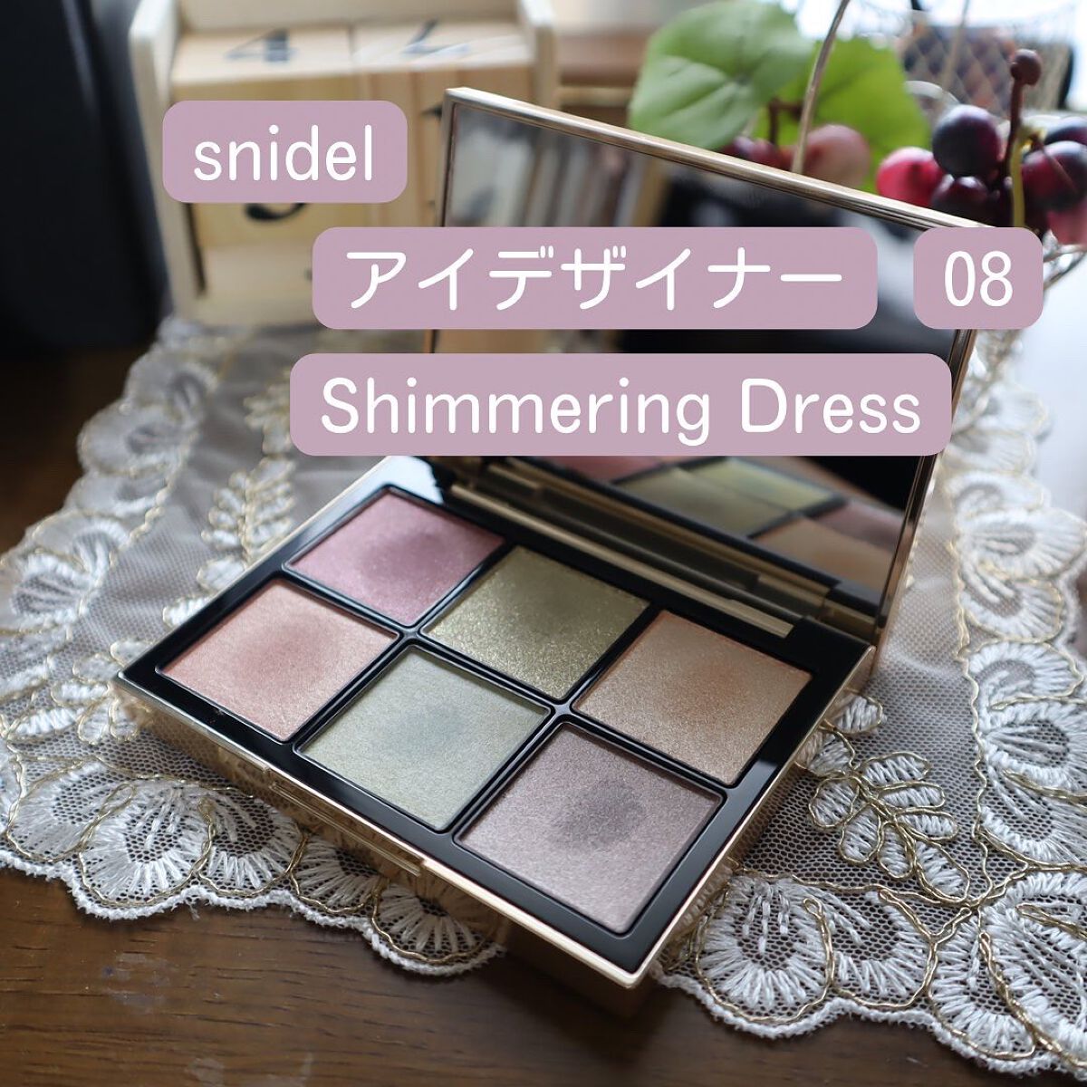 アイデザイナー 08 Shimmering Dress/SNIDEL BEAUTY/アイシャドウパレットを使ったクチコミ（2枚目）