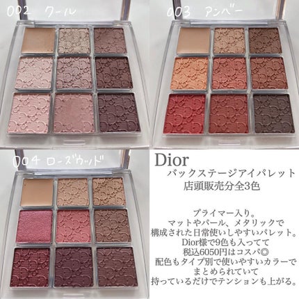 ディオール バックステージ アイ パレット/Dior/アイシャドウパレットを使ったクチコミ(2枚目)