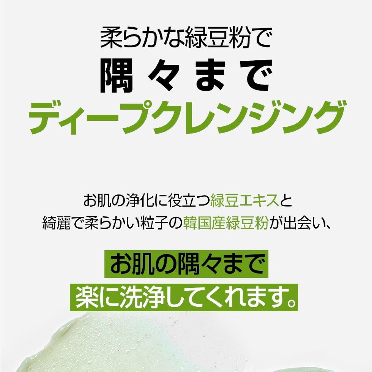 緑豆弱酸性クレンジング/beplain/クレンジングクリームを使ったクチコミ(2枚目)