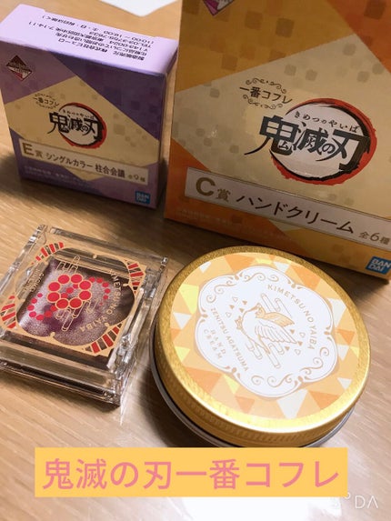一番コフレ 鬼滅の刃 C賞ハンドクリーム/BANDAI SPIRITS/ハンドクリームを使ったクチコミ(1枚目)
