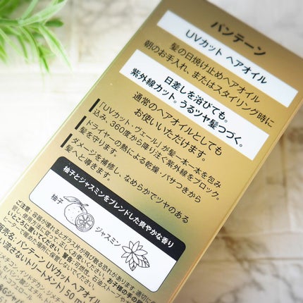 UVカット ヘアオイル/パンテーン/ヘアオイルを使ったクチコミ(4枚目)