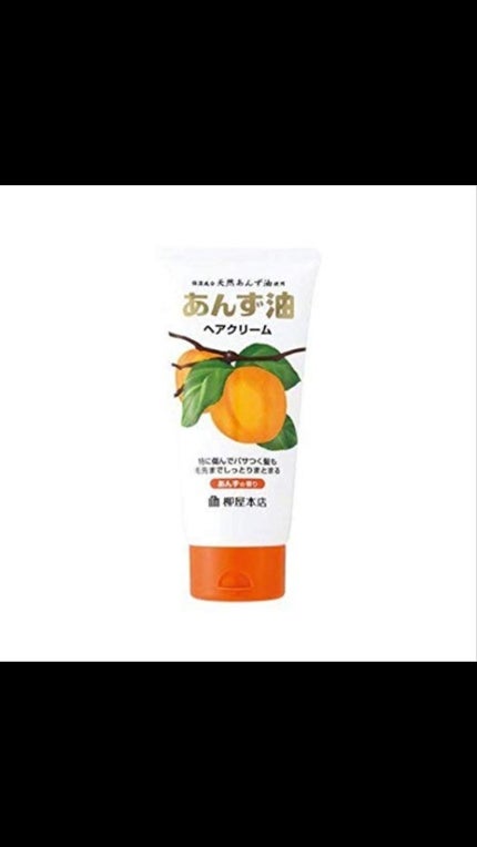 あんず油ヘアクリーム/柳屋あんず油/アウトバストリートメントを使ったクチコミ(1枚目)