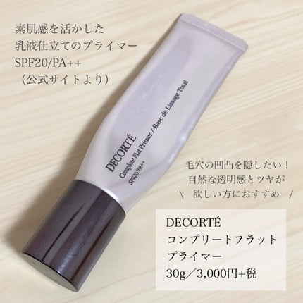 コンプリート フラット プライマー/DECORTÉ/化粧下地を使ったクチコミ(3枚目)