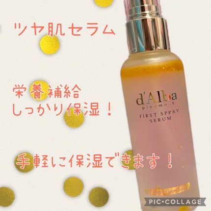 ダルバ ホワイトトリュフファーストスプレーセラム/ダルバ/ミスト状化粧水を使ったクチコミ(1枚目)