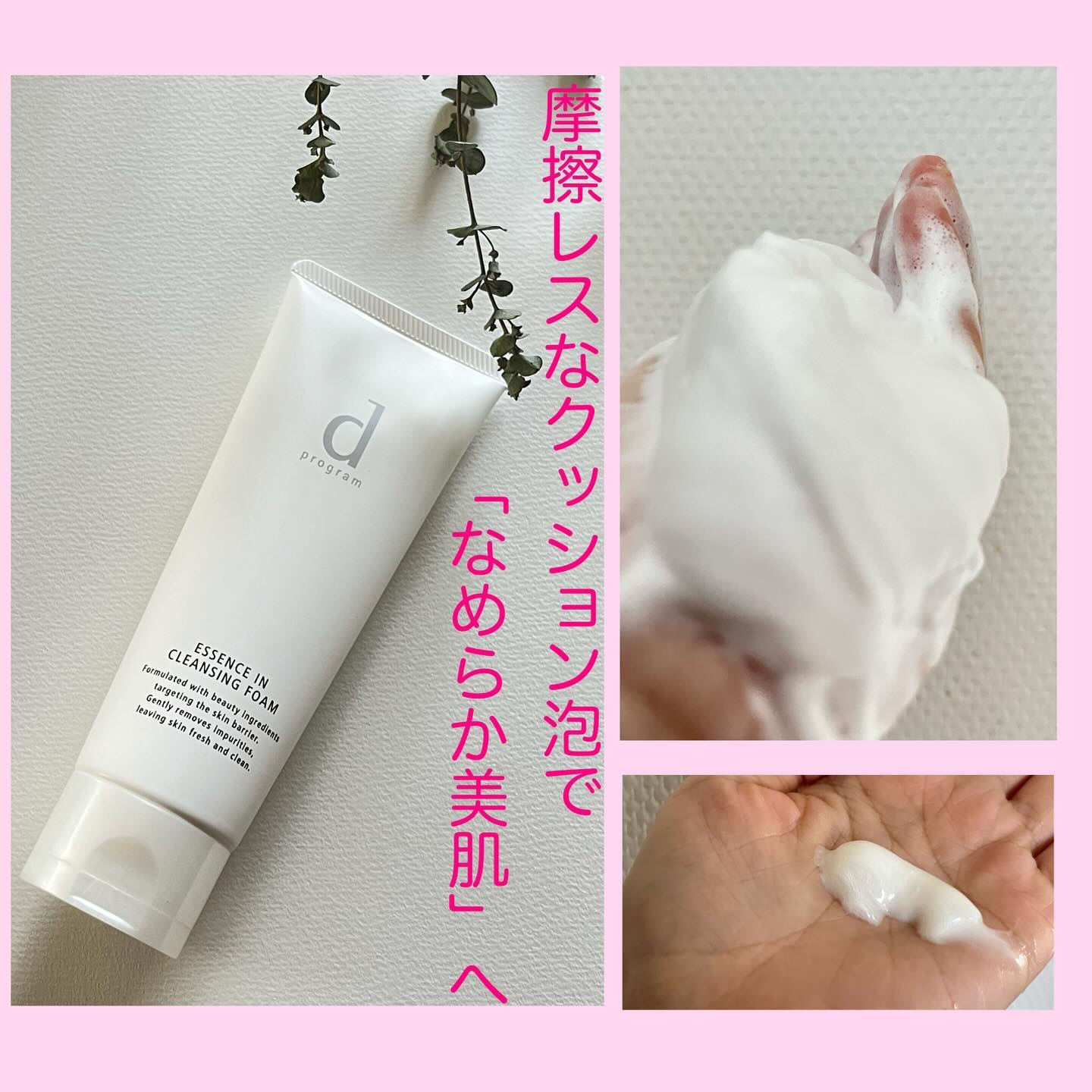 エッセンスイン クレンジングフォーム/d プログラム/洗顔フォームを使ったクチコミ（3枚目）
