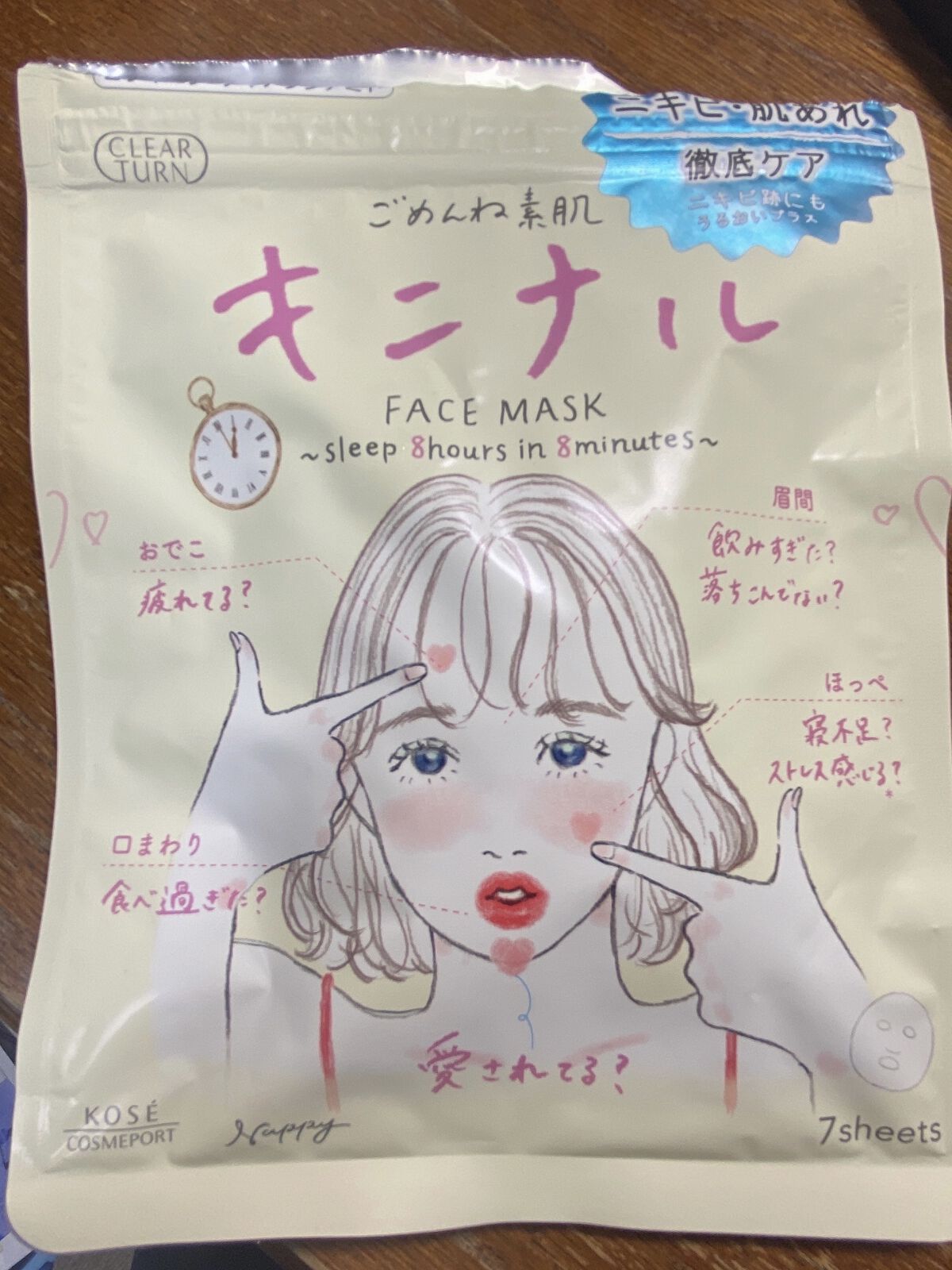 ごめんね素肌 キニシナイパッチ/クリアターン/シートマスク・パックを使ったクチコミ（1枚目）