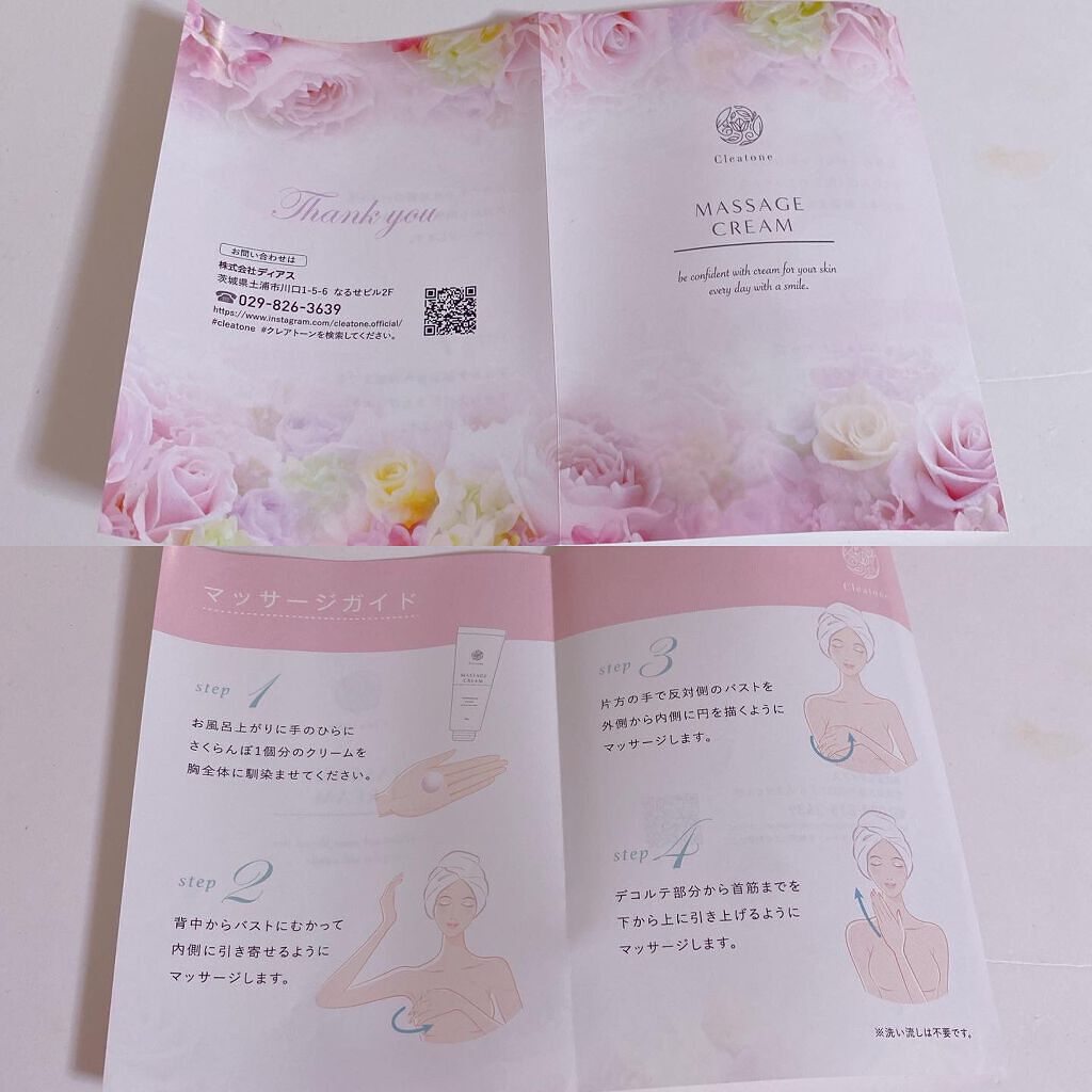 マッサージクリーム /クレアトーン/バストケア・ヒップケアを使ったクチコミ（2枚目）