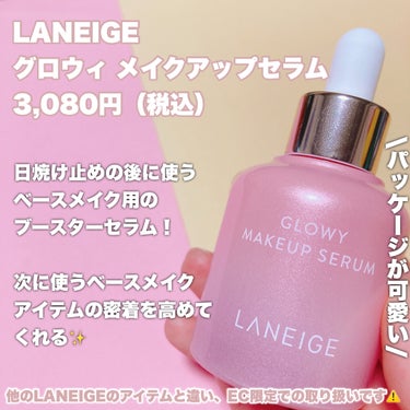 グロウィ メイクアップセラム/LANEIGE/化粧下地を使ったクチコミ（2枚目）