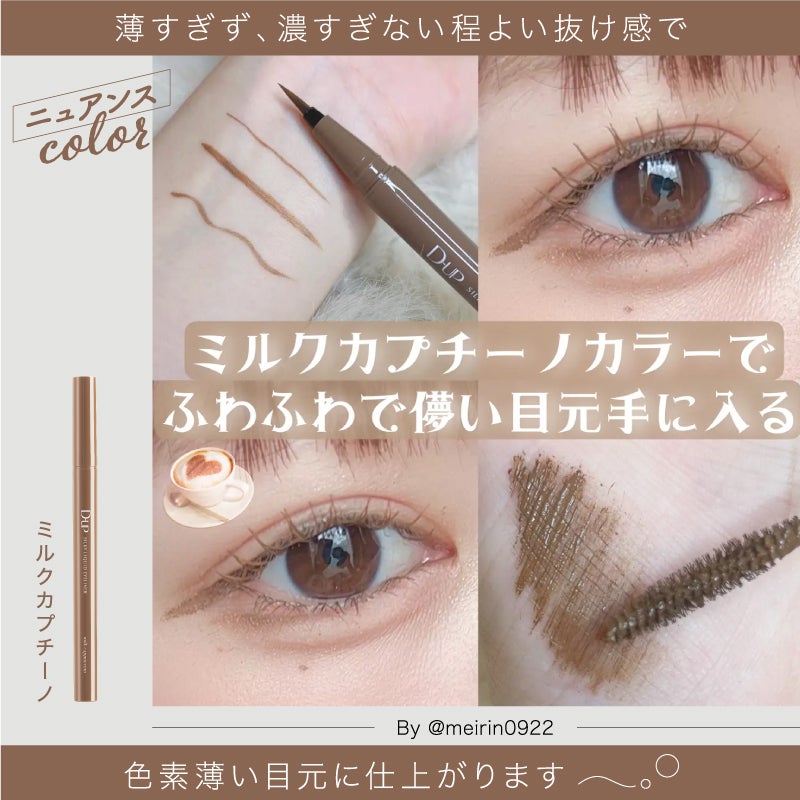 ベスコス連覇の実力解説!色味の"天才"アイライナー【ディーアップ】みんなのメイクは?の画像