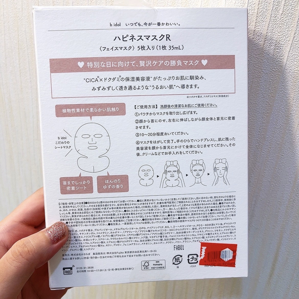 ハピネスマスクR/b idol/シートマスク・パックを使ったクチコミ（2枚目）