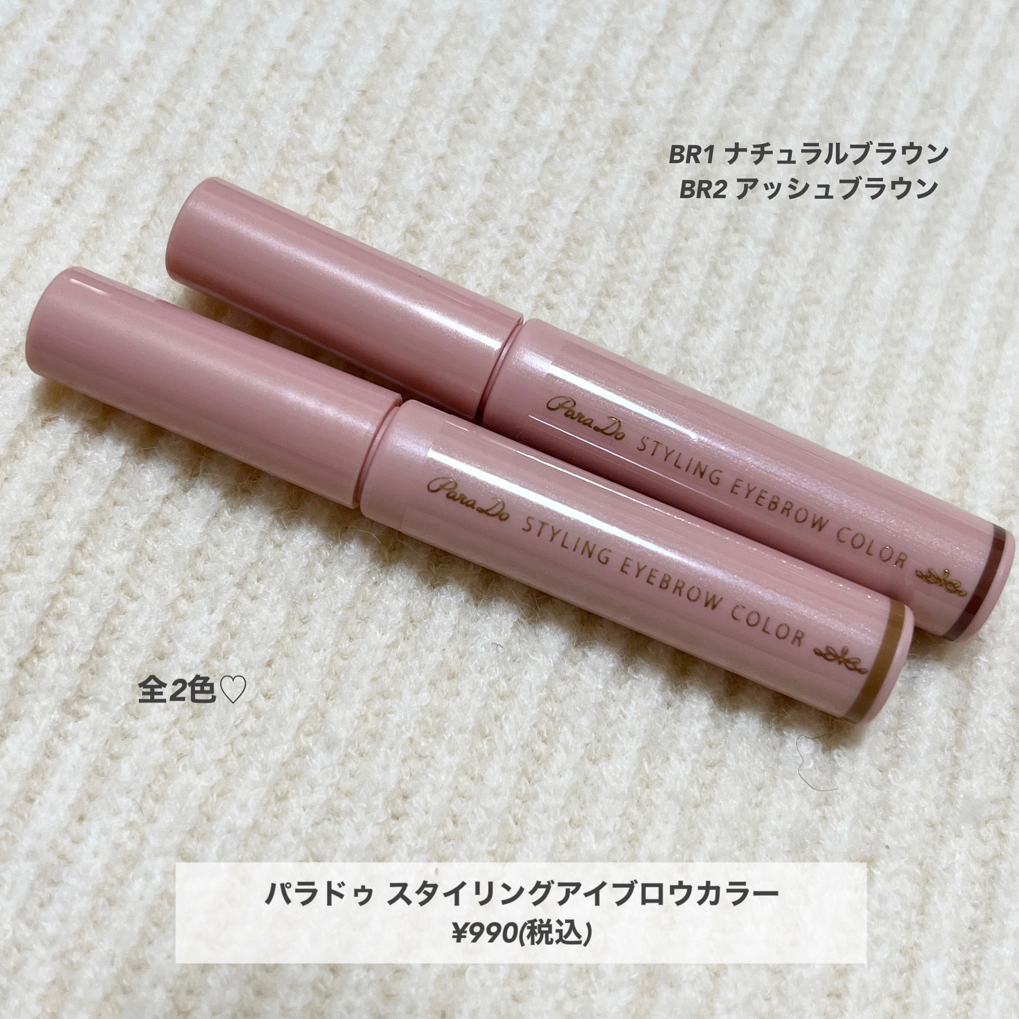 スタイリングアイブロウカラー/パラドゥ/眉マスカラを使ったクチコミ（2枚目）