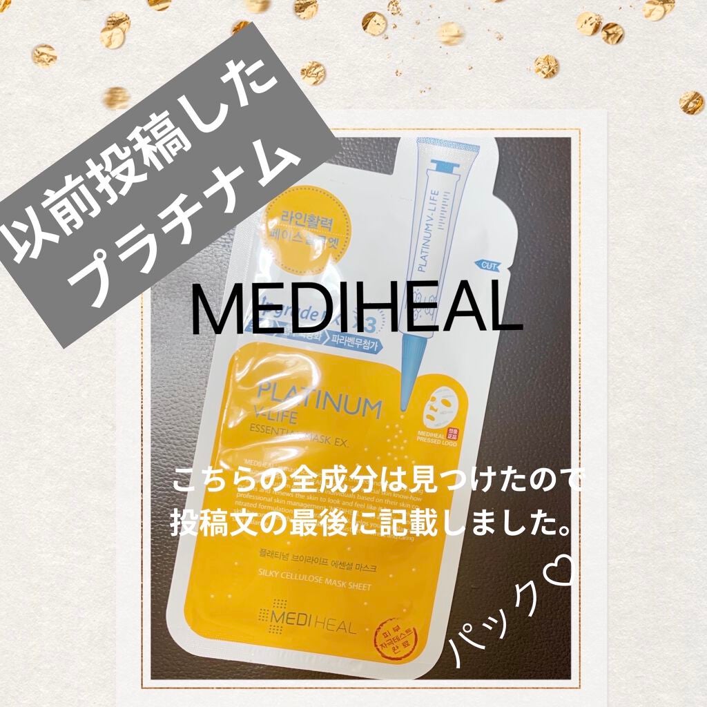 プラセンタ リバイタルエッセンシャルマスクEX/MEDIHEAL/シートマスク・パックを使ったクチコミ(10枚目)
