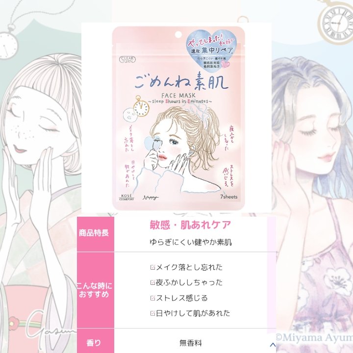 ごめんね素肌マスク/クリアターン/シートマスク・パックを使ったクチコミ（1枚目）