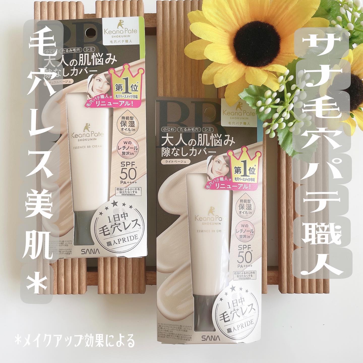 エッセンスBBクリーム N 01 ライトベージュ/毛穴パテ職人/BBクリームを使ったクチコミ（1枚目）