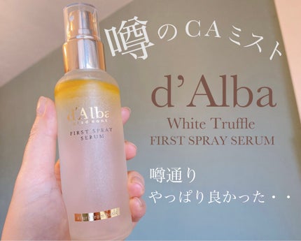 ダルバ ホワイトトリュフファーストスプレーセラム/ダルバ/ミスト状化粧水を使ったクチコミ(1枚目)