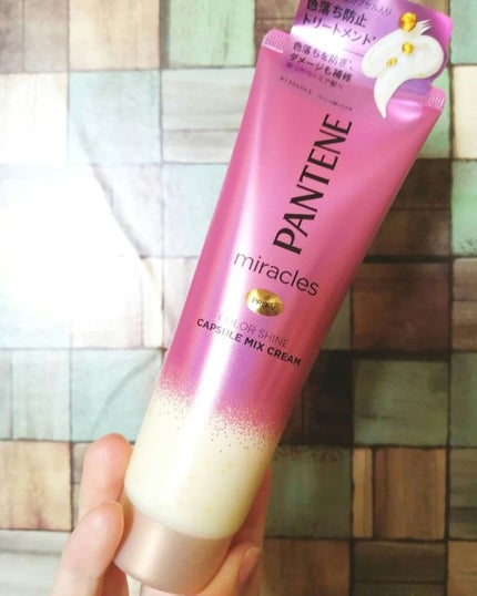 ミラクルズ カラーシャイン カプセルミックスクリーム/パンテーン/洗い流すヘアトリートメントを使ったクチコミ(2枚目)