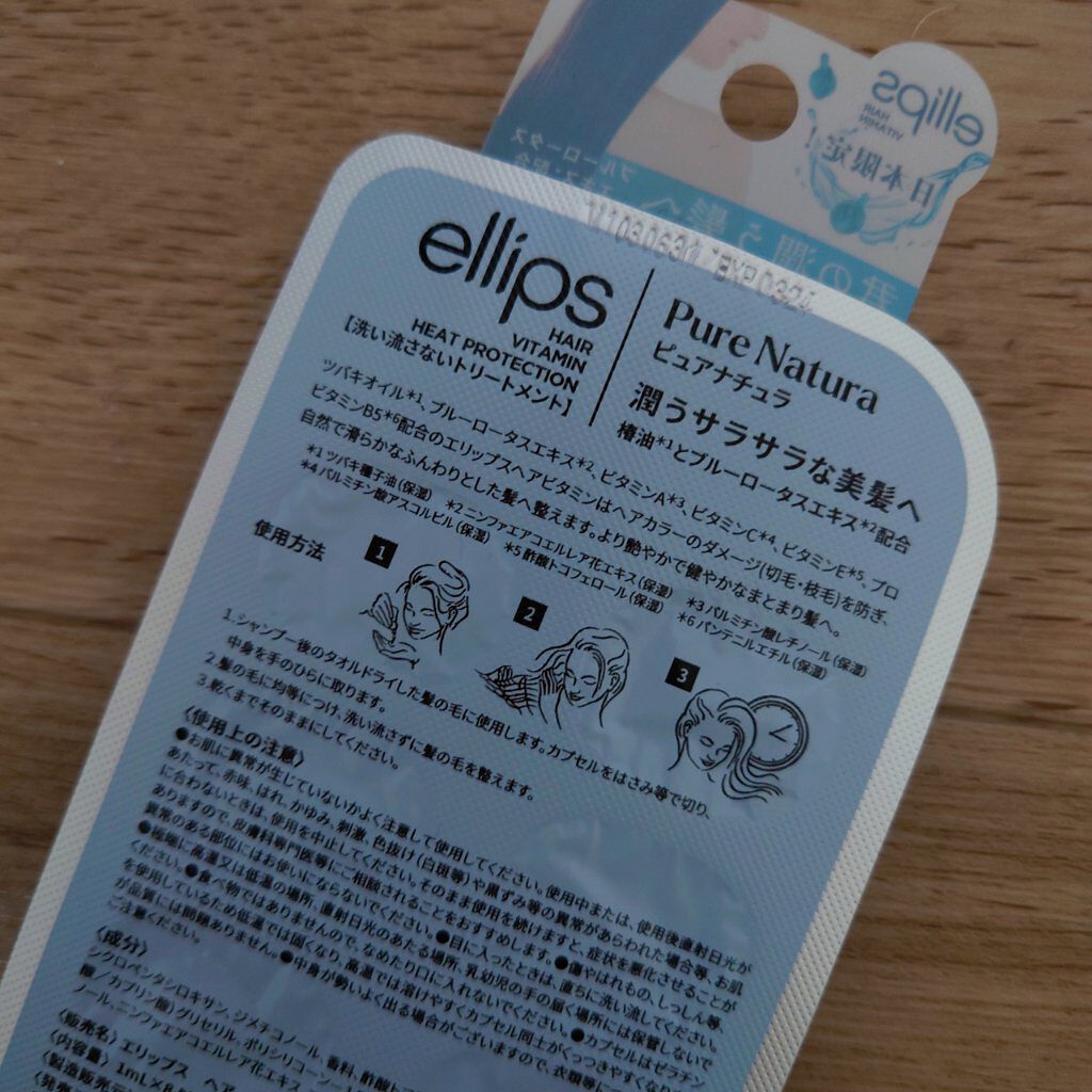 『日本限定』　ヘアーオイル【ピュアナチュラ】/ellips/ヘアオイルを使ったクチコミ（2枚目）