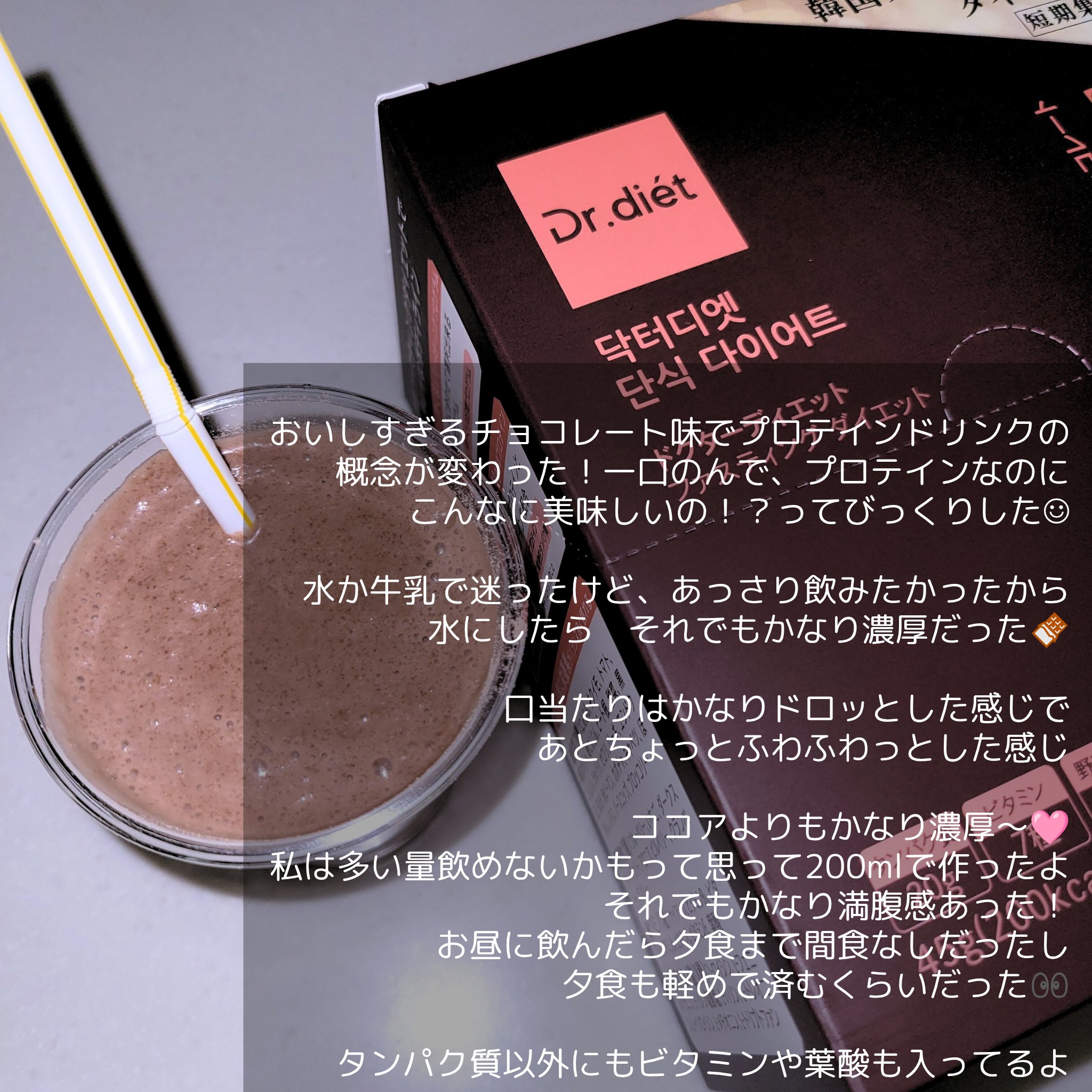  Dr.diet ドクターディエット ファスティング ダイエット＜チョコレート＞/Dr.diet/その他プロテインを使ったクチコミ（3枚目）