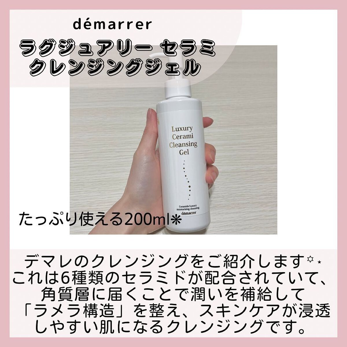 ラグジュアリーセラミクレンジングジェル/demarrer/クレンジングジェルを使ったクチコミ(2枚目)