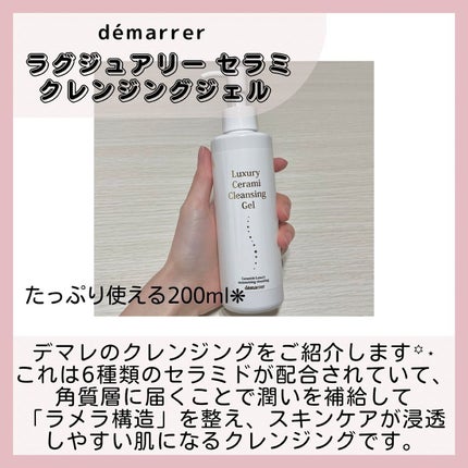 ラグジュアリーセラミクレンジングジェル/demarrer/クレンジングジェルを使ったクチコミ(2枚目)