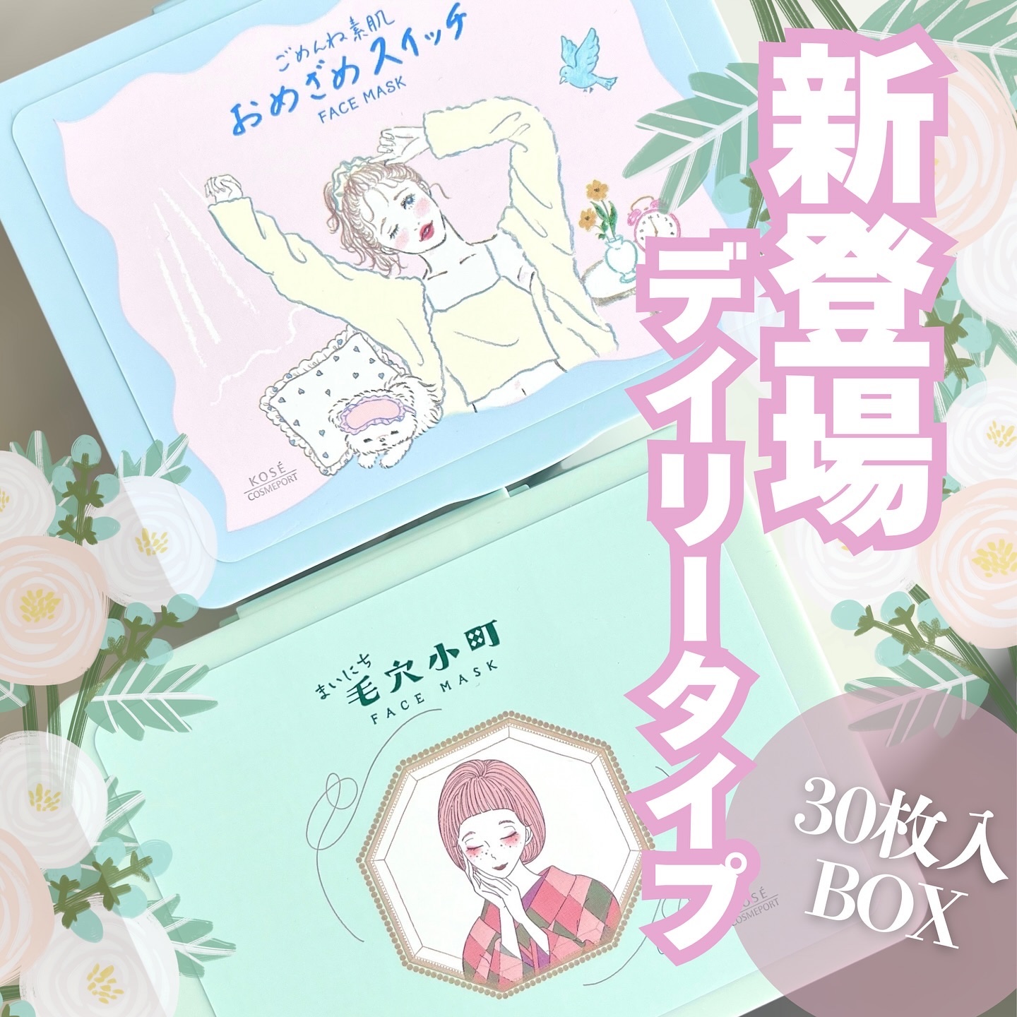 MERYさまからいただきました🐏🎀

かわいいイラストが目印のクリアターンのフェイスマスクに
化粧水感覚で毎日使えるタイプが新登場🩵

薄手のシートに液がひたひた！適当に貼ってもぴたっと密着してくれるし、数分でOKだからもはや化粧水を