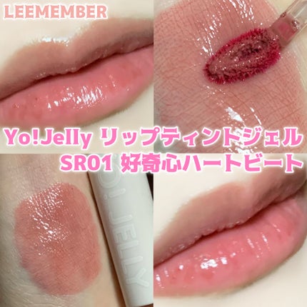 Yo!Jelly リップティントジェル/LEEMEMBER/口紅を使ったクチコミ(1枚目)