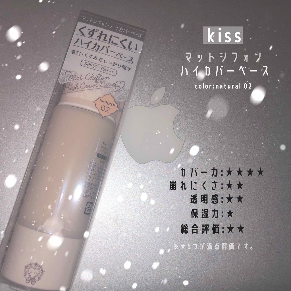 キス マットシフォン UVハイカバーベース/KiSS/化粧下地を使ったクチコミ(1枚目)