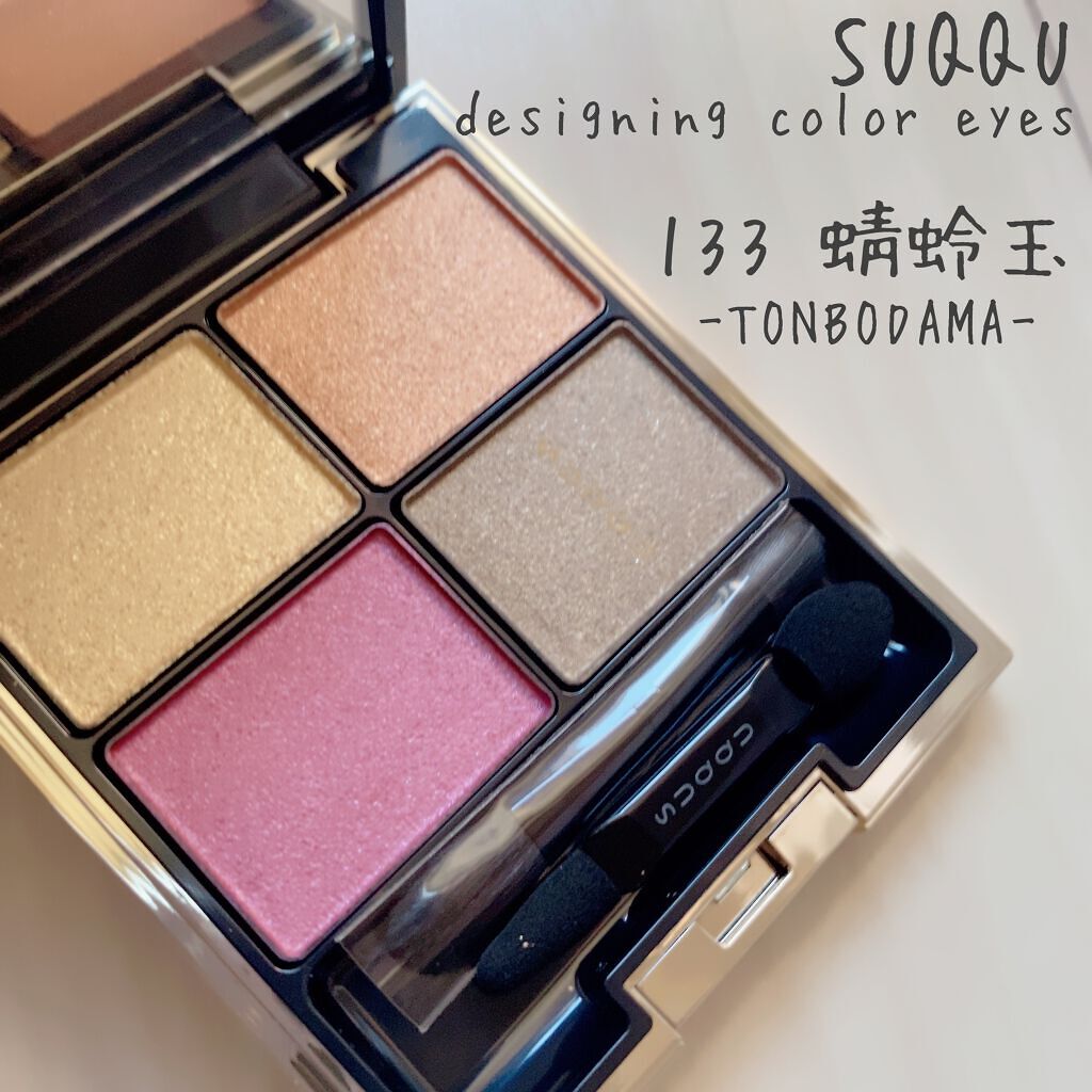 デザイニング カラー アイズ/SUQQU/アイシャドウパレットを使ったクチコミ(1枚目)