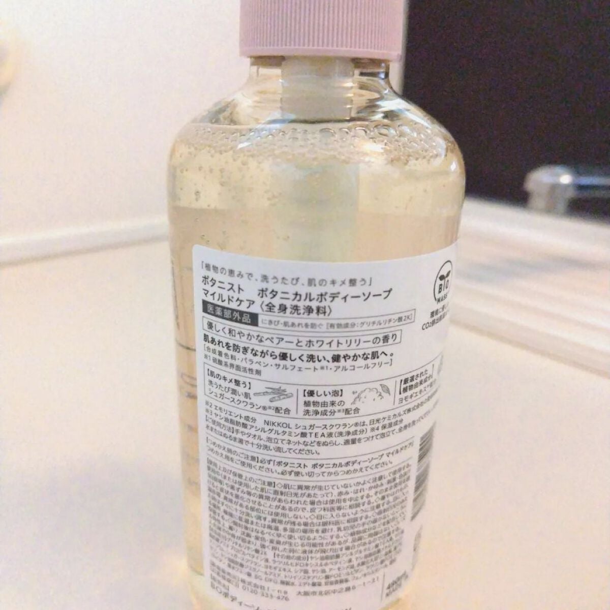 きよりん on LIPS 「BOTANISTのボディソープボタニカルボディソープマイルドケ..」(3枚目)