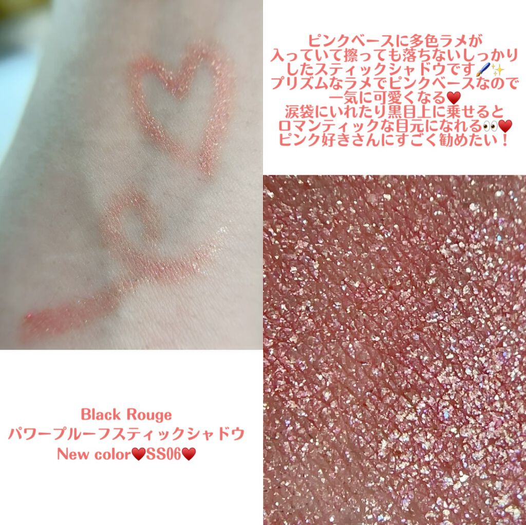 パワープルーフスティックシャドウ/BLACK ROUGE/スティックアイシャドウを使ったクチコミ（2枚目）