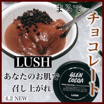 グレンショコラ/ラッシュ/洗い流すパック・マスクを使ったクチコミ(1枚目)