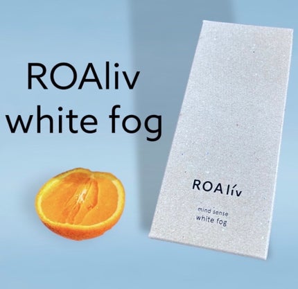 マインドセンス ホワイトフォグ /ROAlív/香水(レディース)を使ったクチコミ(6枚目)