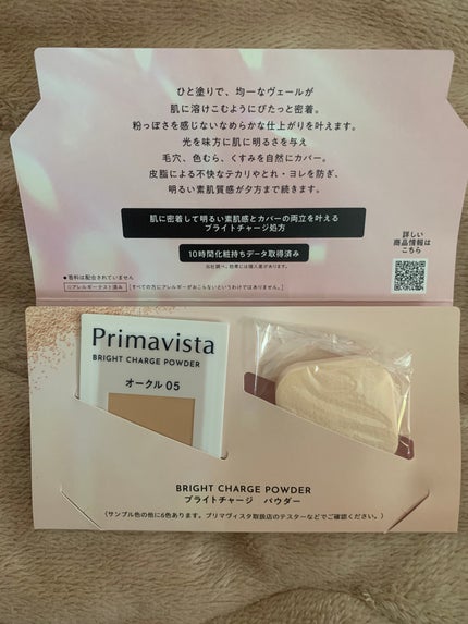 プリマヴィスタ ブライトチャージ パウダー/プリマヴィスタ/パウダーファンデーションを使ったクチコミ(2枚目)