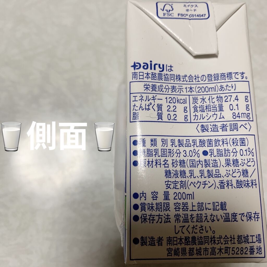 ヨーグルッペ/Dairy/飲むヨーグルトを使ったクチコミ（3枚目）