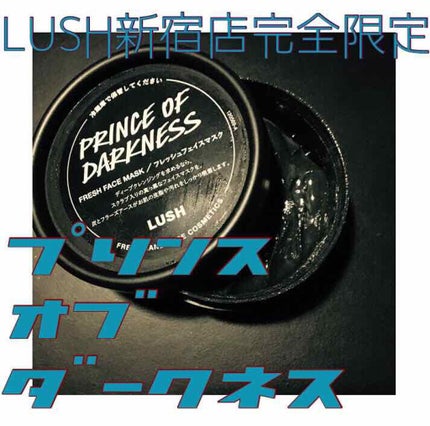プリンス オブ ダークネス/ラッシュ/洗い流すパック・マスクを使ったクチコミ(1枚目)