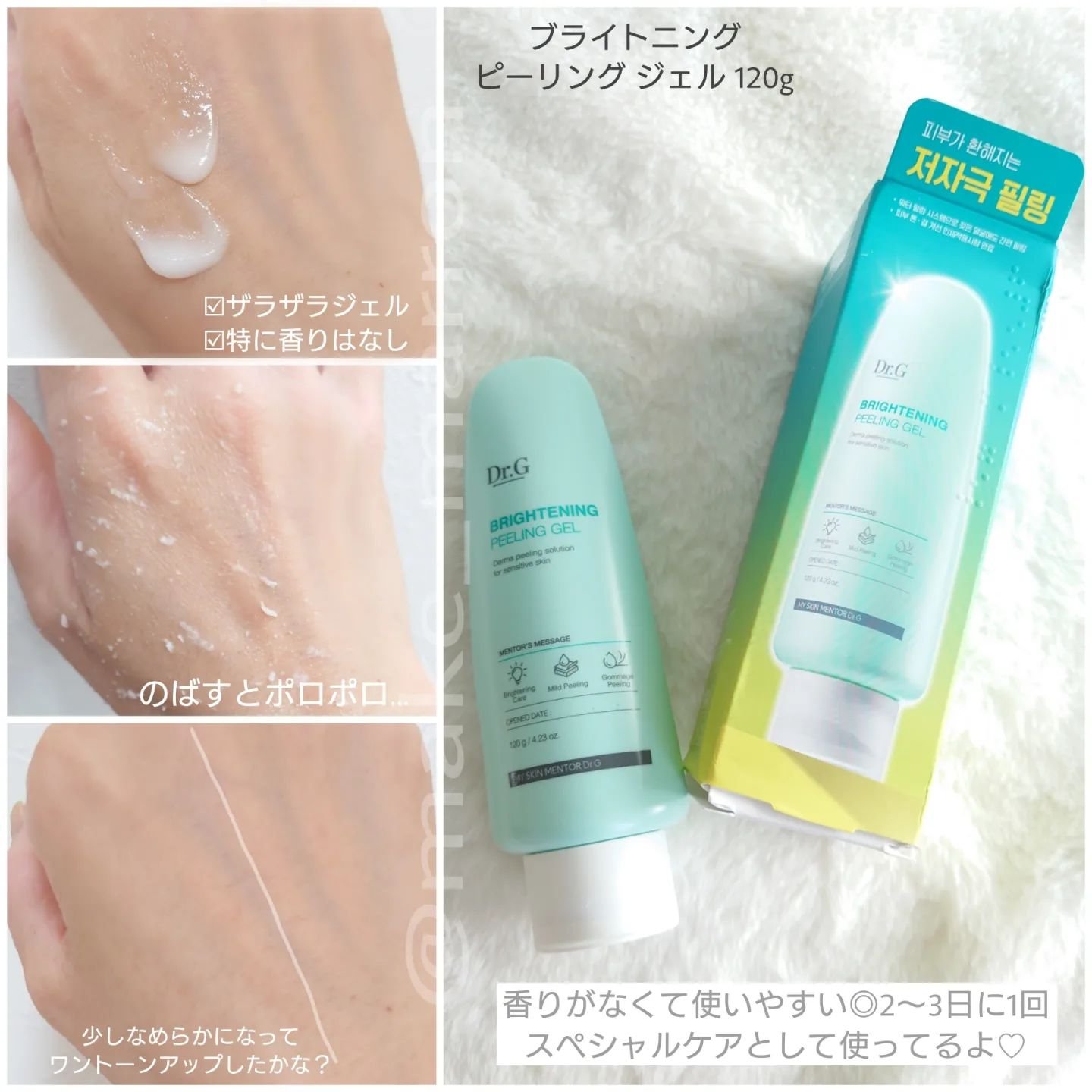ブライトニングピーリングジェル/Dr.G/ピーリングを使ったクチコミ（2枚目）