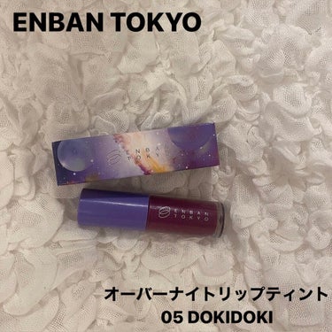 オーバーナイトリップティント 05 DOKIDOKI/ENBAN TOKYO/口紅を使ったクチコミ（1枚目）