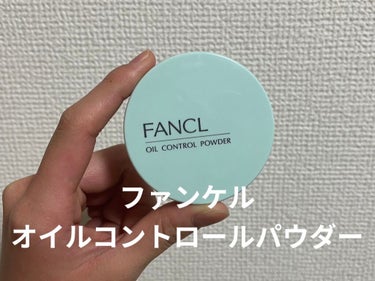 オイルコントロールパウダー＜医薬部外品＞/ファンケル/プレストパウダーを使ったクチコミ（1枚目）