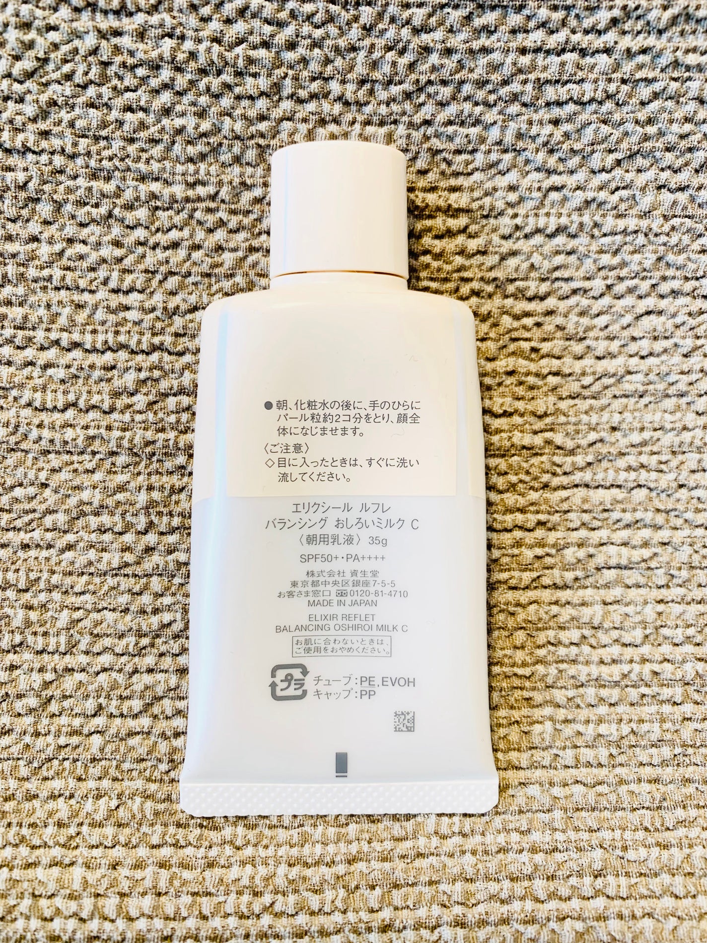 エリクシール ルフレ バランシング おしろいミルク C/エリクシール/乳液を使ったクチコミ(2枚目)