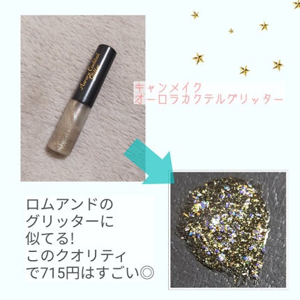 オーロラカクテルグリッター/キャンメイク/アイシャドウを使ったクチコミ(2枚目)