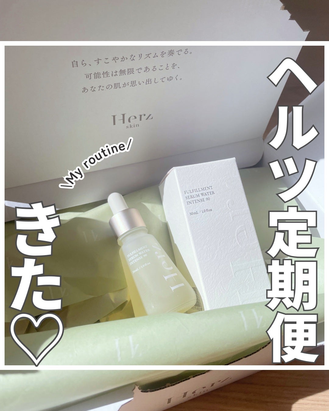 フルフィルメント セラム ウォーター インテンス90/Herz skin/美容液を使ったクチコミ(1枚目)