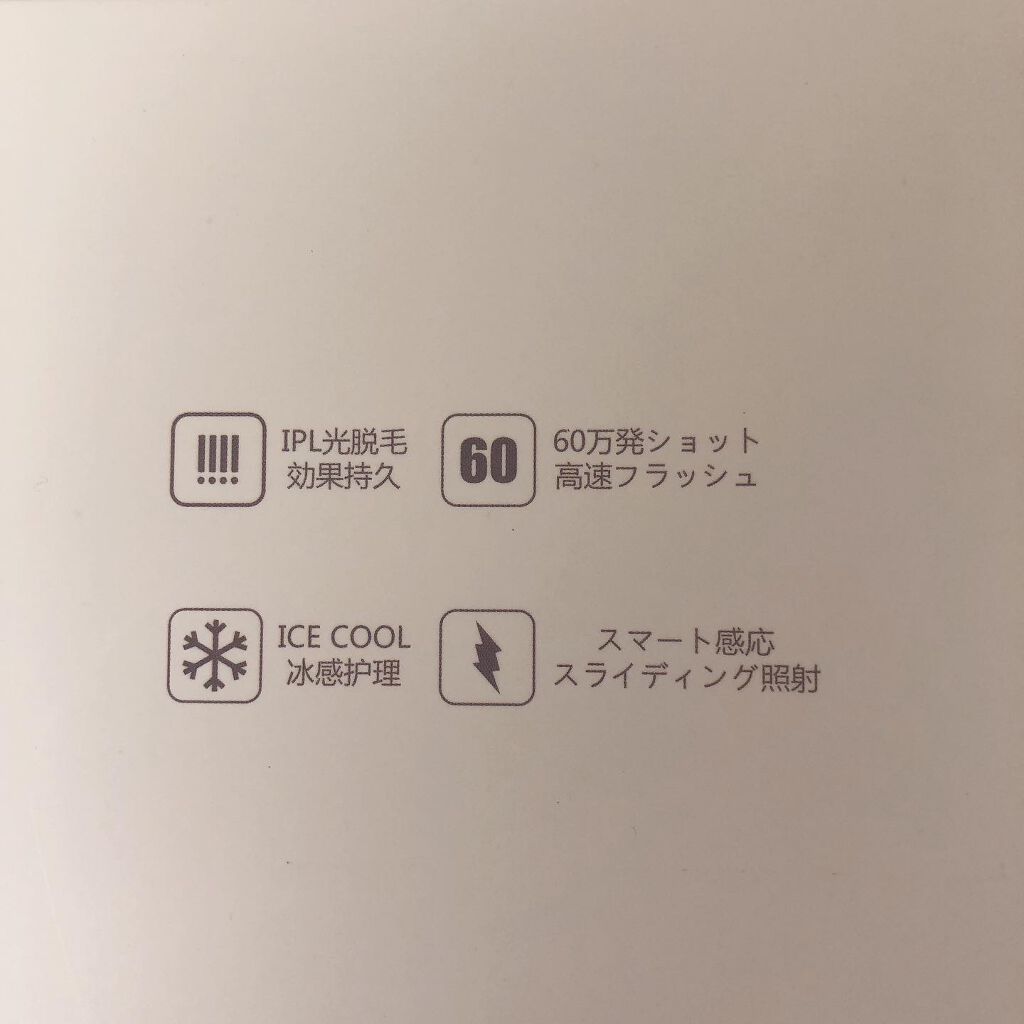 サファイヤIPL光脱毛器/NiZmir/家庭用脱毛器を使ったクチコミ(7枚目)