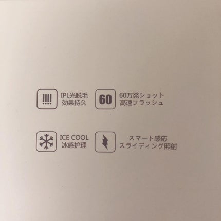 サファイヤIPL光脱毛器/NiZmir/家庭用脱毛器を使ったクチコミ(7枚目)