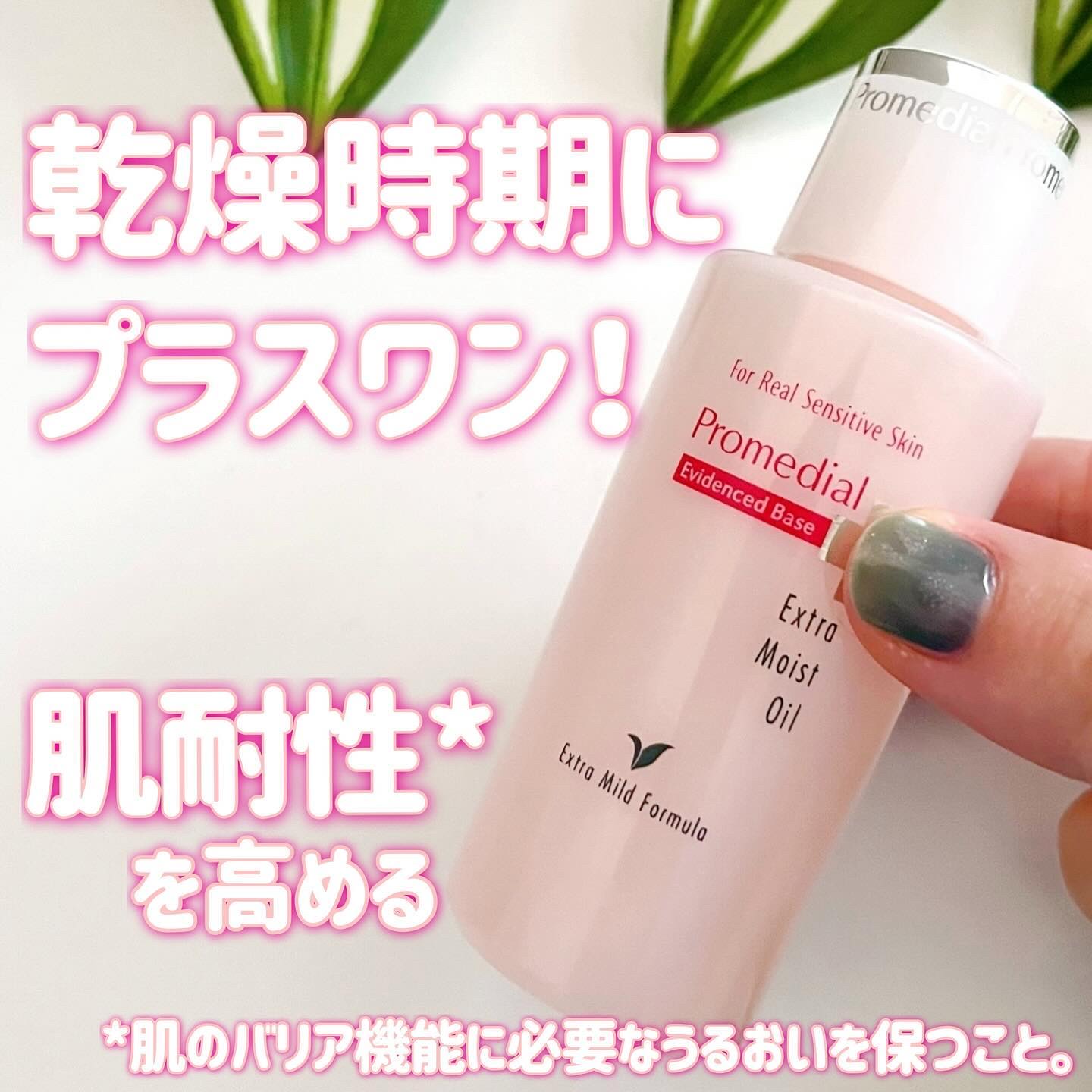 エクストラモイストオイル/プロメディアル/フェイスオイルを使ったクチコミ（1枚目）