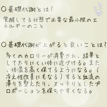 🍒🍒🍒 on LIPS 「基礎代謝を上げる方法　5選✂ーーーーーーーーーーーーーーーーー..」（2枚目）