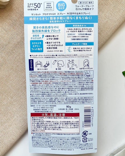 サンカットR プロテクトUV スプレー/サンカット®/日焼け止めミスト・スプレーを使ったクチコミ(5枚目)