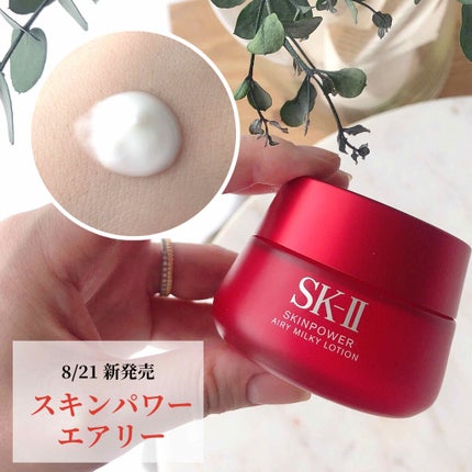 スキンパワー エアリー/SK-II/乳液を使ったクチコミ(1枚目)