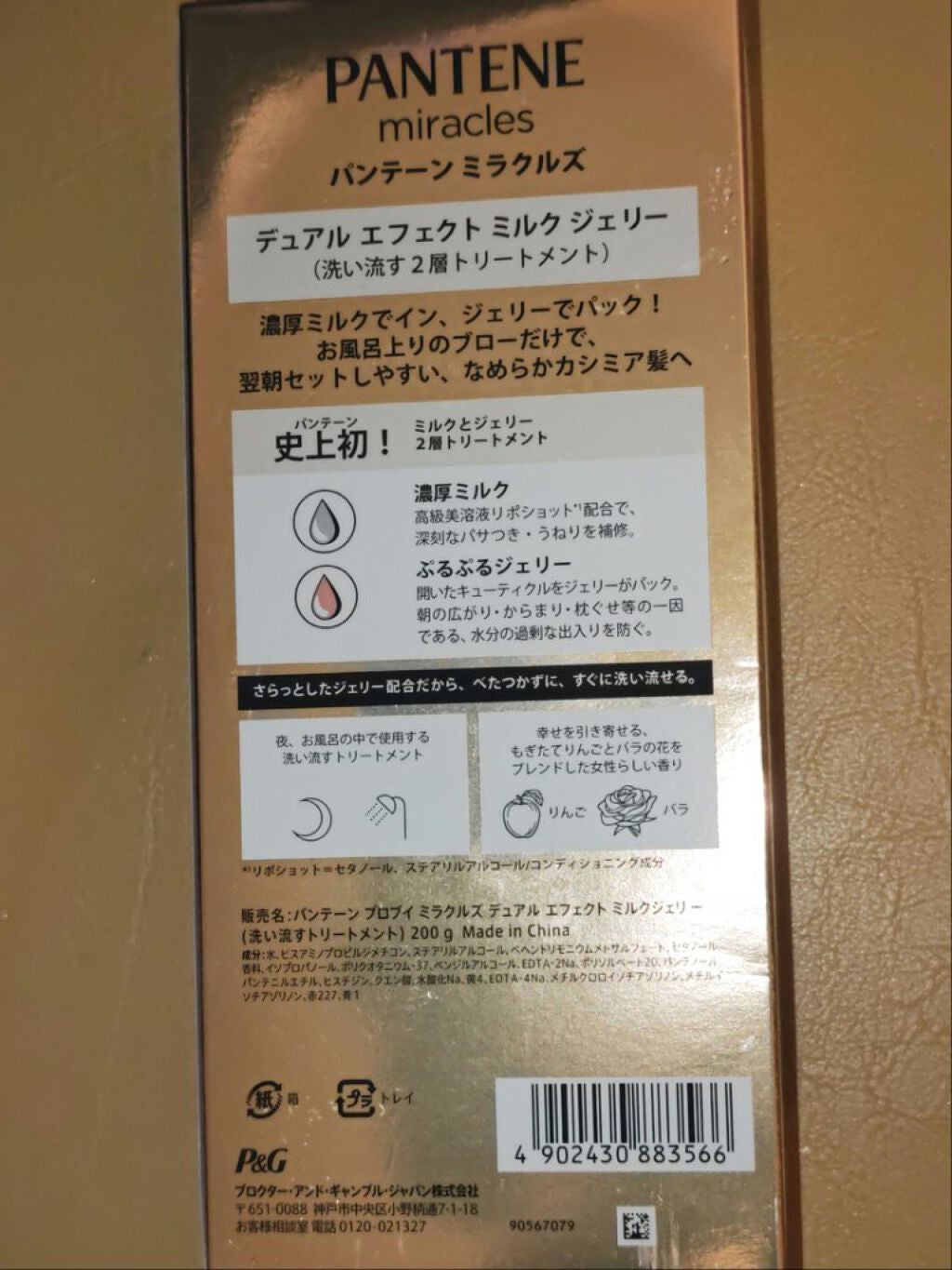 ミラクルズ デュアル エフェクト ミルク ジェリー/パンテーン/洗い流すヘアトリートメントを使ったクチコミ(3枚目)